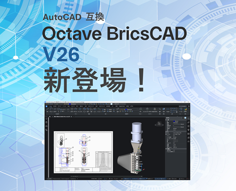 Bricscad Dwg 互換対応 2d 3d 統合cad 図研アルファテック株式会社