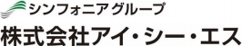 株式会社アイ・シー・エス