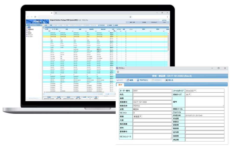 PDMics 設計情報管理システム