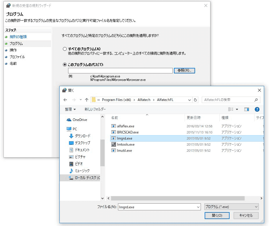 Windows ファイアウォール除外設定 サポート インストール Bricscad Dwg 互換対応 2d 3d Bim 統合cad