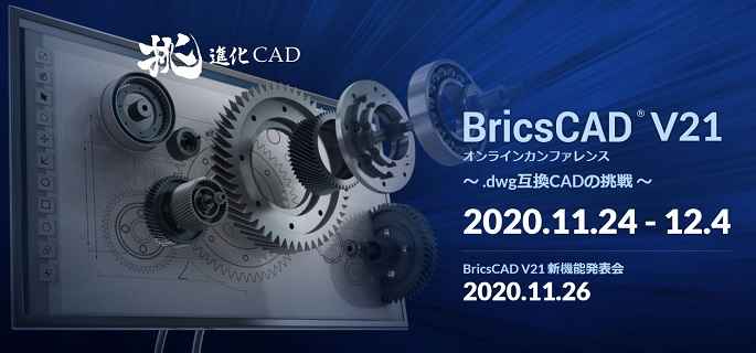 Brics CADカンファレンスのご案内ページ