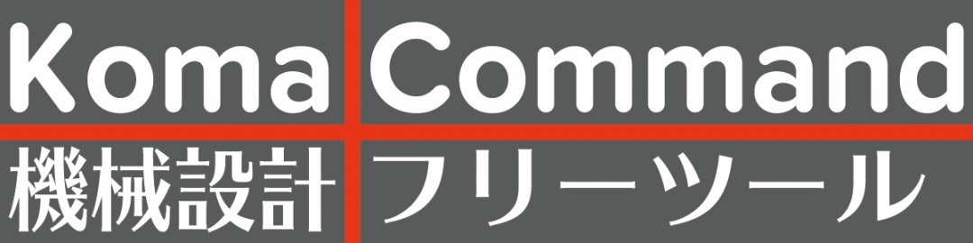 Koma command ダウンロード